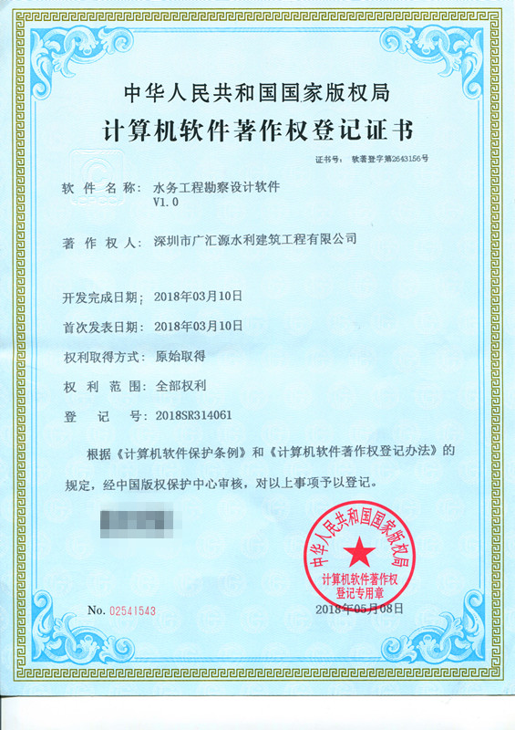 水務(wù)工程勘察設(shè)計(jì)軟件V1.0.jpg