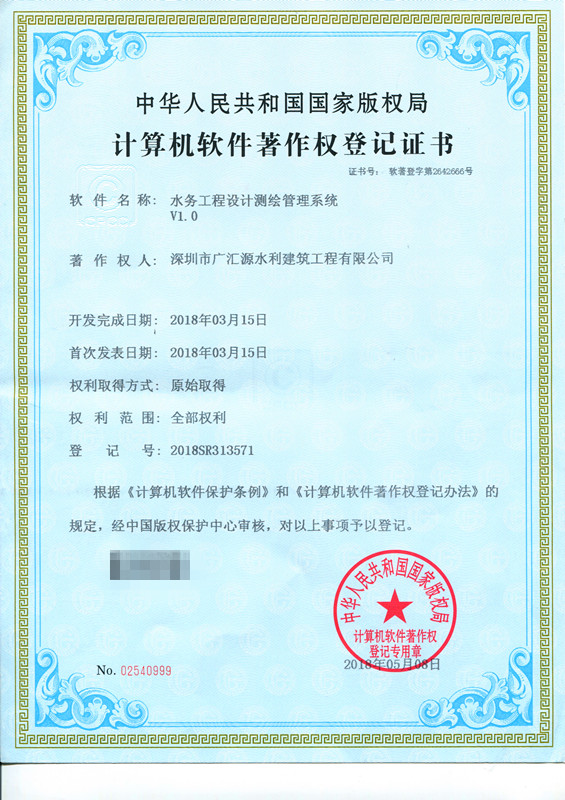水務(wù)工程設(shè)計測繪管理系統(tǒng)V1.0.jpg