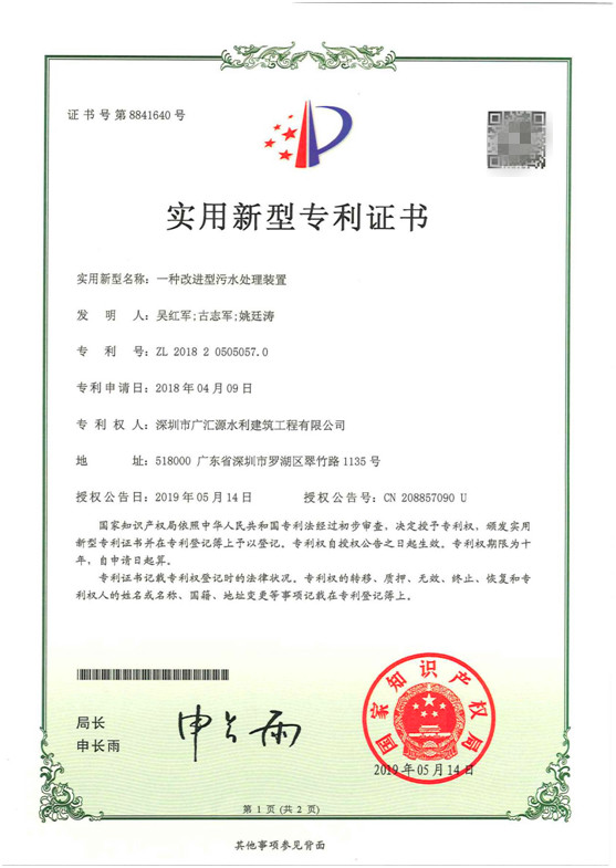 一種改進型污水處理裝置.jpg