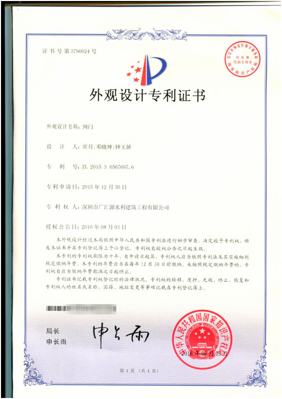 閘門(mén)外觀設(shè)計(jì)專(zhuān)利.jpg