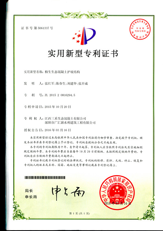 植生生態(tài)混凝土護坡結構.jpg