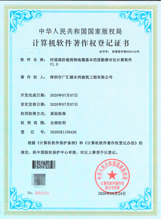河道堤防建筑物地震基本烈度勘察對(duì)比計(jì)算軟件V1.0_副本.jpg