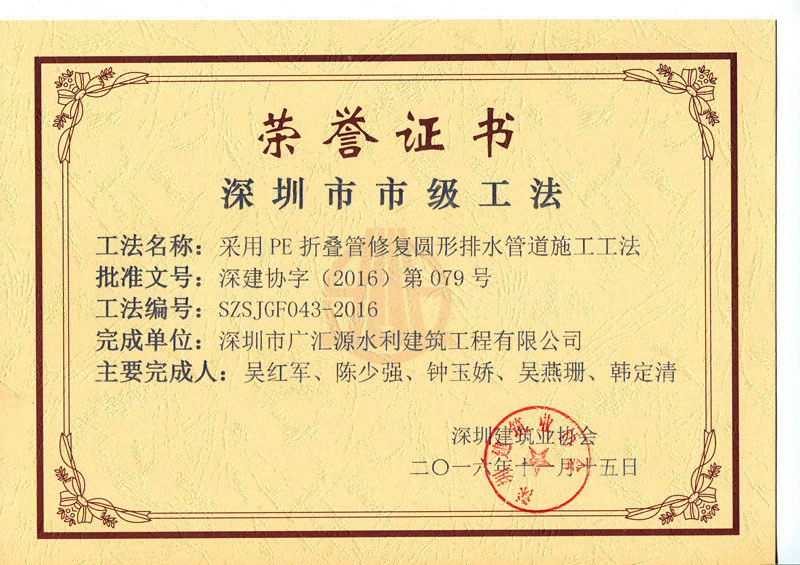 采用PE折疊管修復閥形排水管道施工工法.jpg